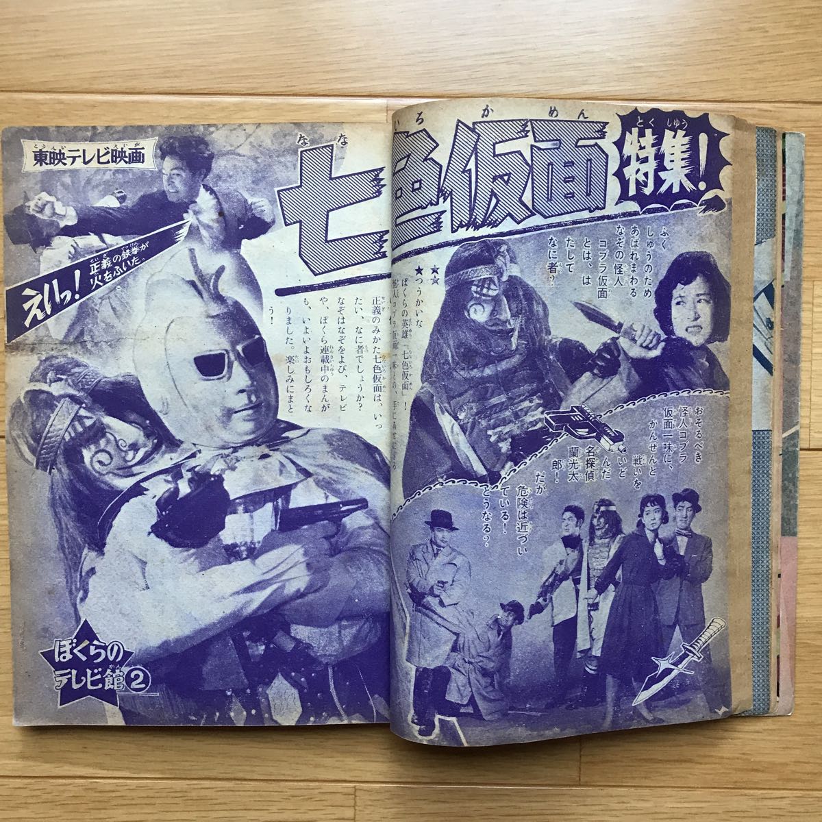 少年ジェット 七色仮面特集号 ぼくら 夏の臨時増刊号(少年)｜売買され 