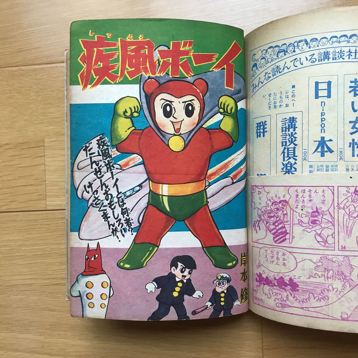 少年ジェット 七色仮面特集号 ぼくら 夏の臨時増刊号(少年)｜売買され 