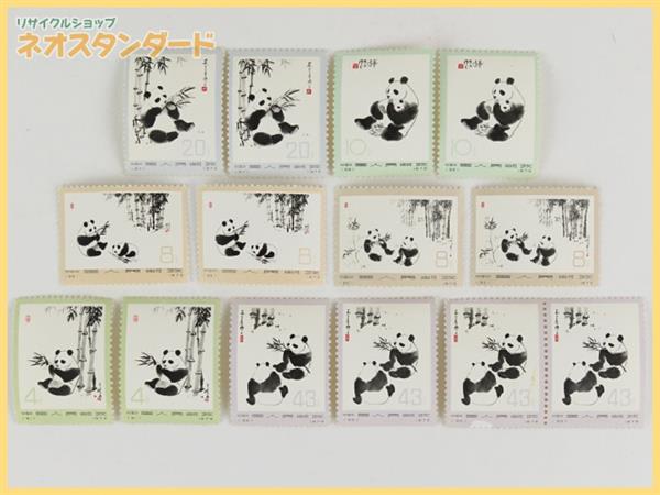 1円～中華人民郵政 中国切手 1973年 オオパンダ 6種完 バラ 14枚セット 57-62 未使用品