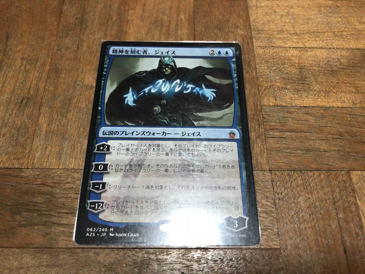 精神を刻む者、ジェイス 英語版1枚 MTG 精神を刻む者、ジェイス A25
