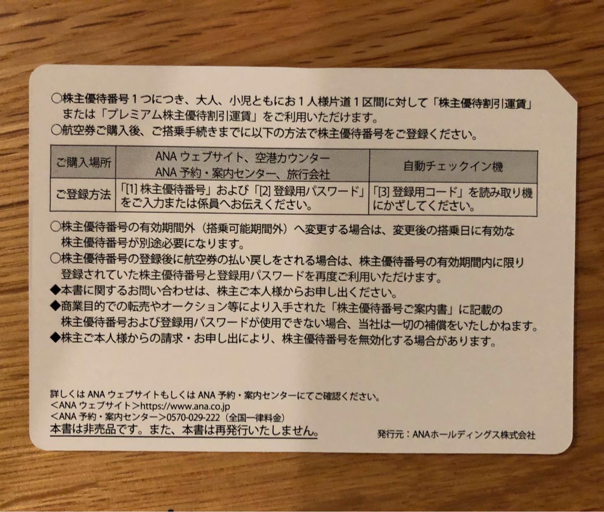 【簡易書留】全日空ANA株主優待券 7枚(2019年5月31日まで) グループ優待券付 送料込み_3