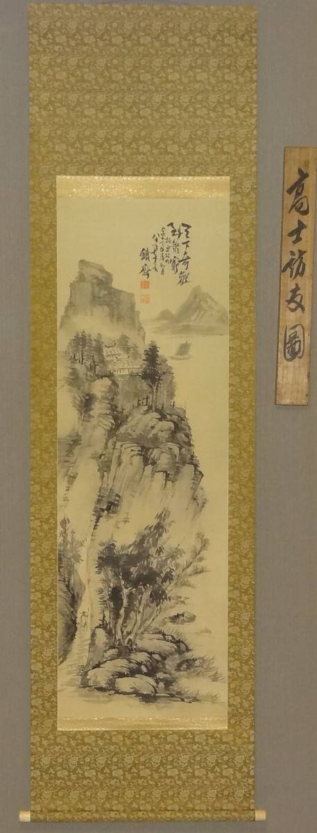 鑑定 文人画家・富岡 鉄斎 筆 高士訪友図 掛軸 共箱 模写 【公式通販】
