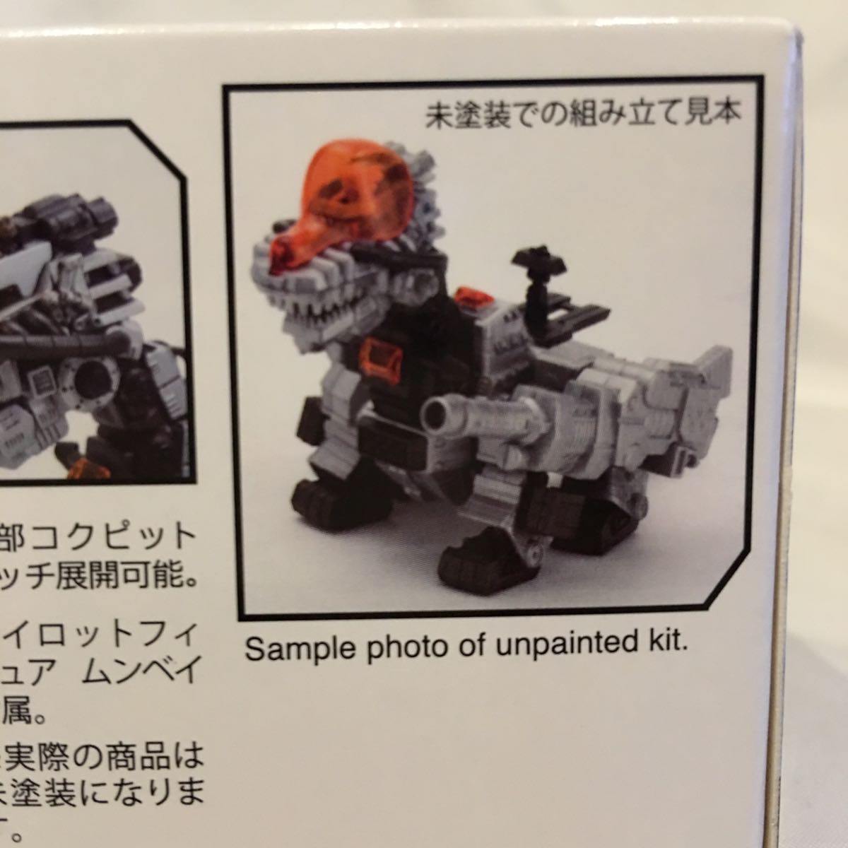 タカラトミー プラモデル Dスタイル ゾイド RZ-037 ウルトラザウルス