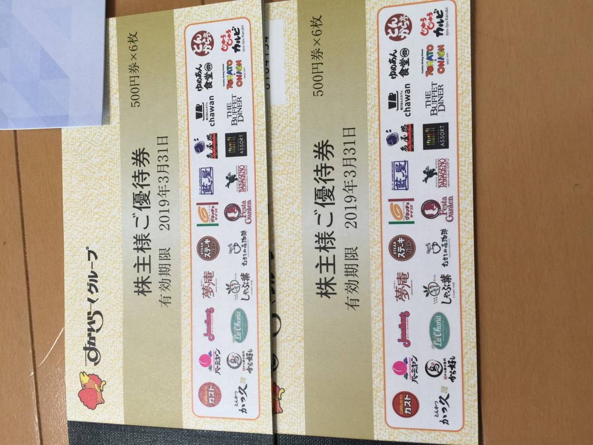 公式通販 すかいらーく すかいらーく株主優待カード6000円分（2000円×3 