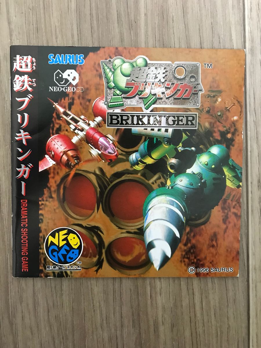 超鉄ブリキンガー 帯 ハガキ付き 超鉄ブリキンガー ネオジオCD NG X