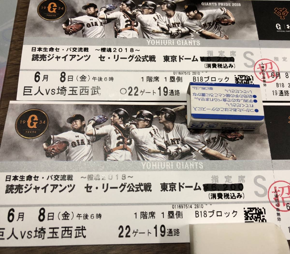 埼玉西武ライオンズ 東京ドーム 生ビール半額 セ・パ交流戦 読売巨人対 
