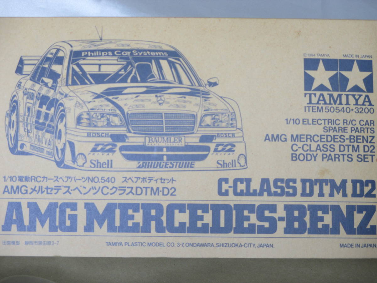 絶版タミヤ1/10ラジコンボディ　TAMIYA AMG MERCEDES-BENZ C-CLASS DTM D2　新品_2