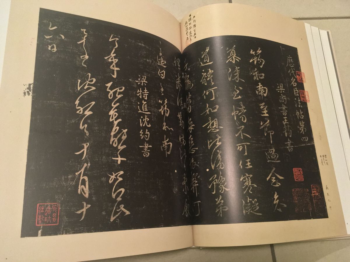 淳化閣帖最善本 上海博物館 2003年 歴代名臣法帖 中国 拓本 書道