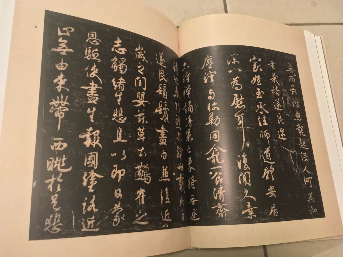 淳化閣帖最善本 上海博物館 2003年 歴代名臣法帖 中国 拓本 書道
