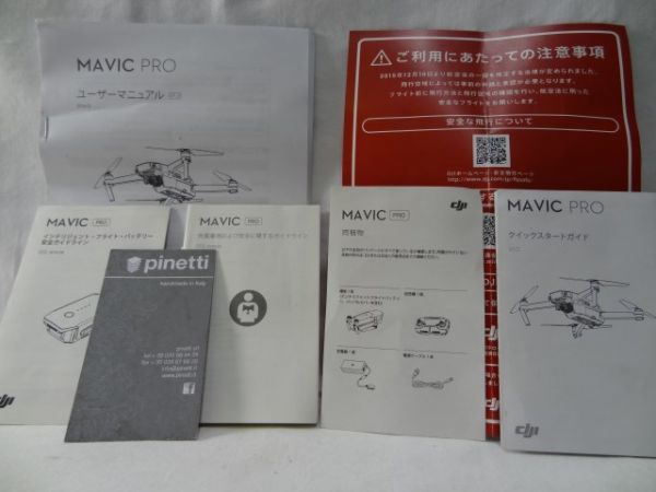 ジャンク品DJI⁄MAVIC 2 PRO⁄ドローン ④ [31]☆DJI Mavic pro ドローン