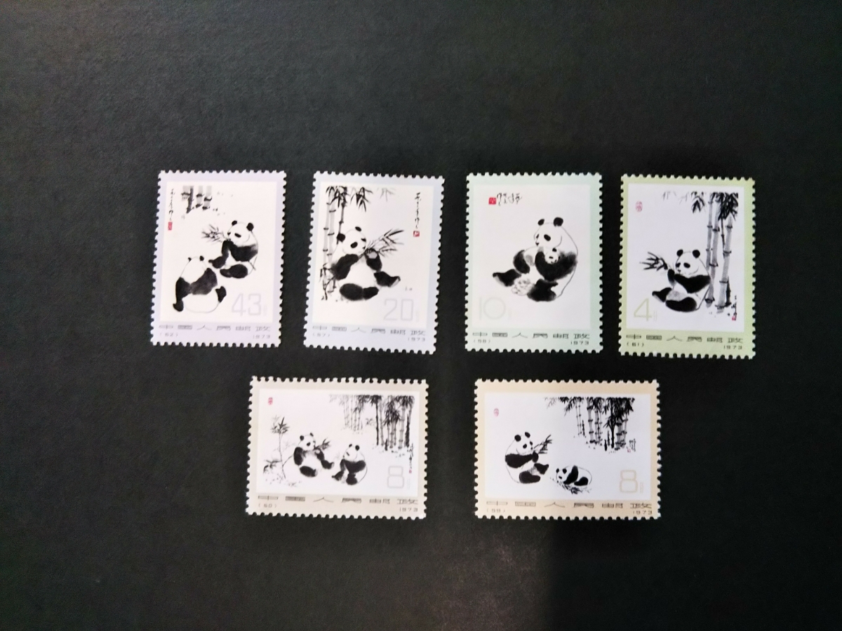 中国切手 未使用 1973年 革オオパンダ 中国切手 未使用 オオパンダ