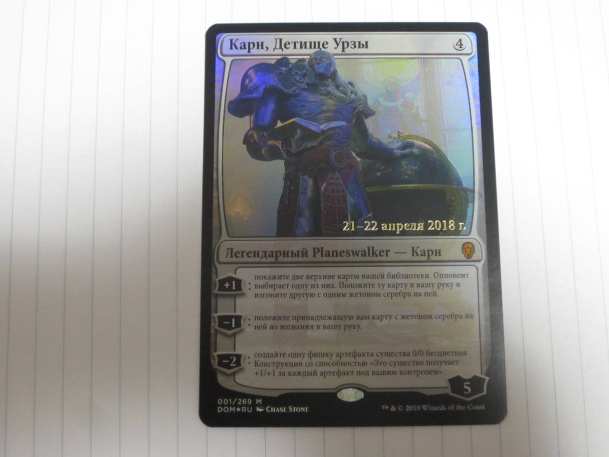 MTG】ウルザの後継、カーン/FOIL/ロシア語/1枚まで/プレリ【即決】 MTG 