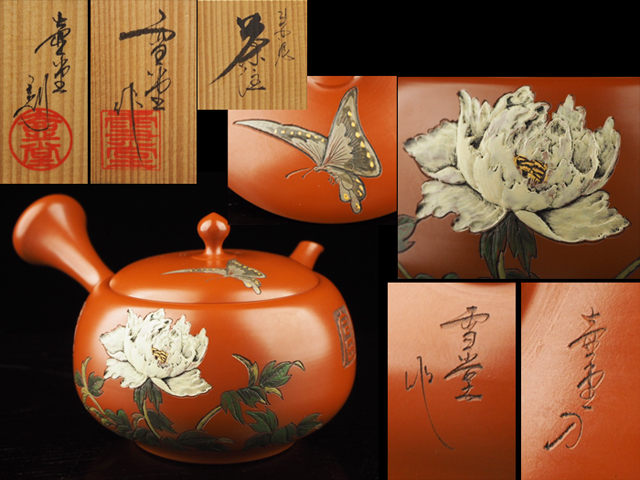 常滑焼 吉川雪堂 朱泥 | : 彫師 吉川壺堂 冨嶽三十