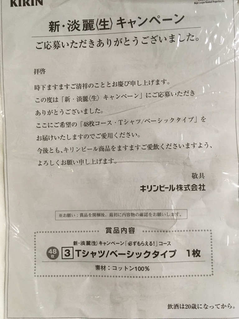 ★【懸賞限定】『キリン麒麟淡麗 Tシャツ MARINERSマリナーズ Fサイズ』未使用品②★_5