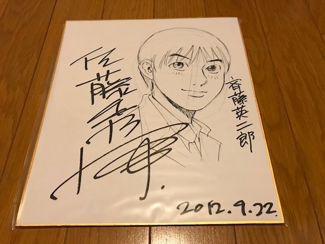 佐藤秀峰（ブラックジャックによろしく・斉藤） 直筆イラスト・サイン