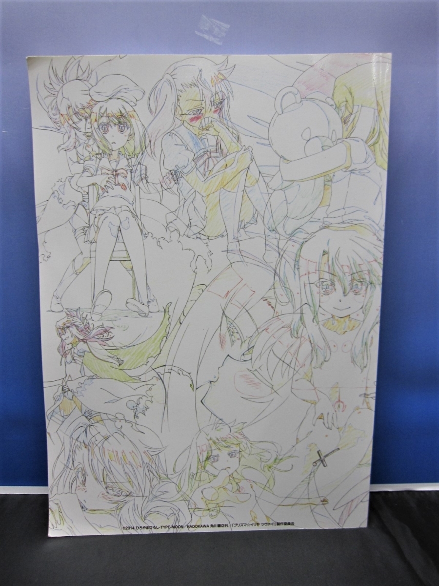 プリズマイリヤ 2wei! 原画集 【公式通販】