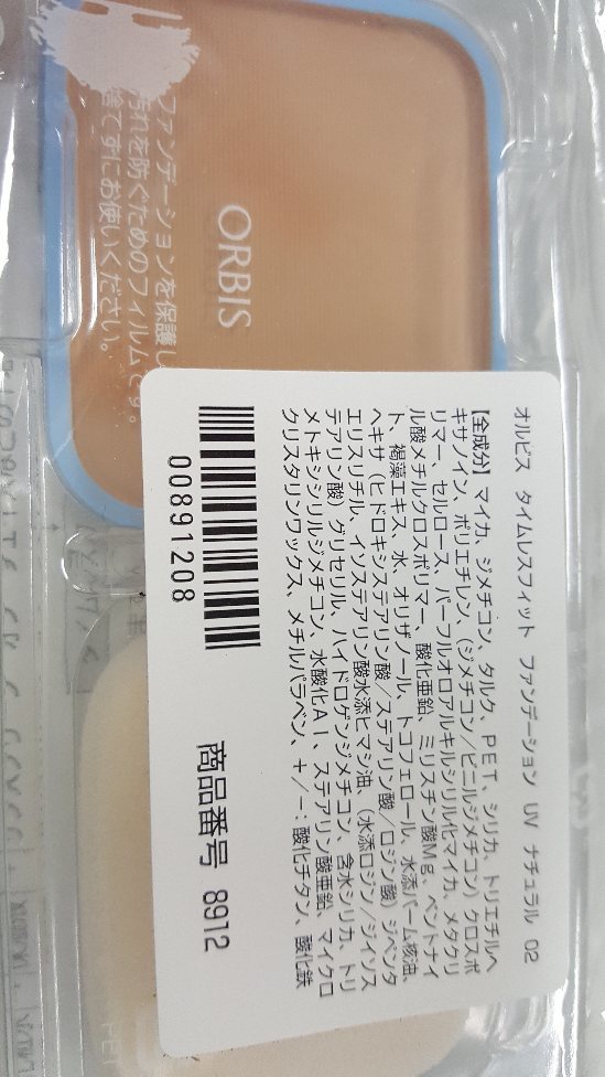 オルビスORBIS オルビス タイムレスフィット ファンデーション UV ナチュラル02 リフィル8912【新品】_1