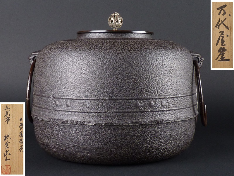 茶道具　嘉山工房　横倉嘉山作　銀摘　山吹文真形釜　替蓋付　共箱　M　R6727B 茶道具 嘉山工房 横倉嘉山作 銀摘 山吹文真形釜 替蓋付 共箱 M R6727B