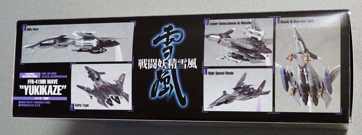 アルター アルメカ フェアリィ空軍 戦術戦闘電子偵察機 スーパーシルフ