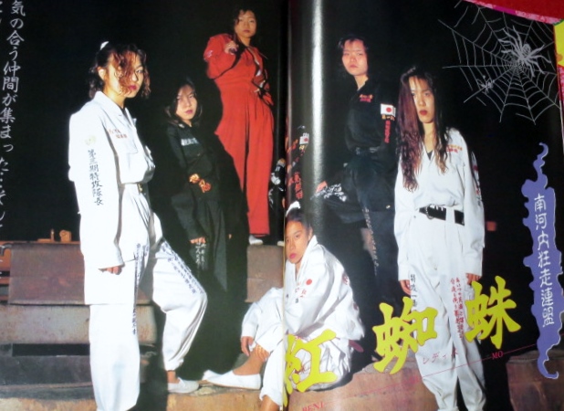 0403車2 ティーンズロード 1994 2 南河内紅蜘蛛 京都神羅夢鬼姫 大阪紅蜘蛛麗心愚 暴走族 ヤンキー 改造車 チューニング 売買されたオークション情報 Yahooの商品情報をアーカイブ公開 オークファン Aucfan Com