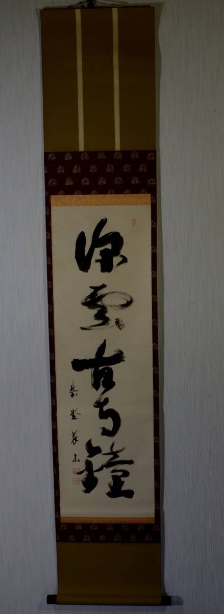 茶道掛軸「深雲古寺鐘」 メルカリ 深雲古寺鐘 -流水(掛軸)の中古品・新品・未 2026年最新Yahoo!