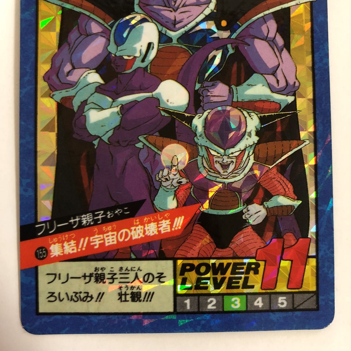 155 フリーザ親子 4弾 ドラゴンボール スーパーバトル カードダス 商品