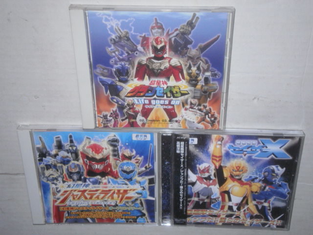 マキシCD『超星神シリーズ全オープニング主題歌3枚セット