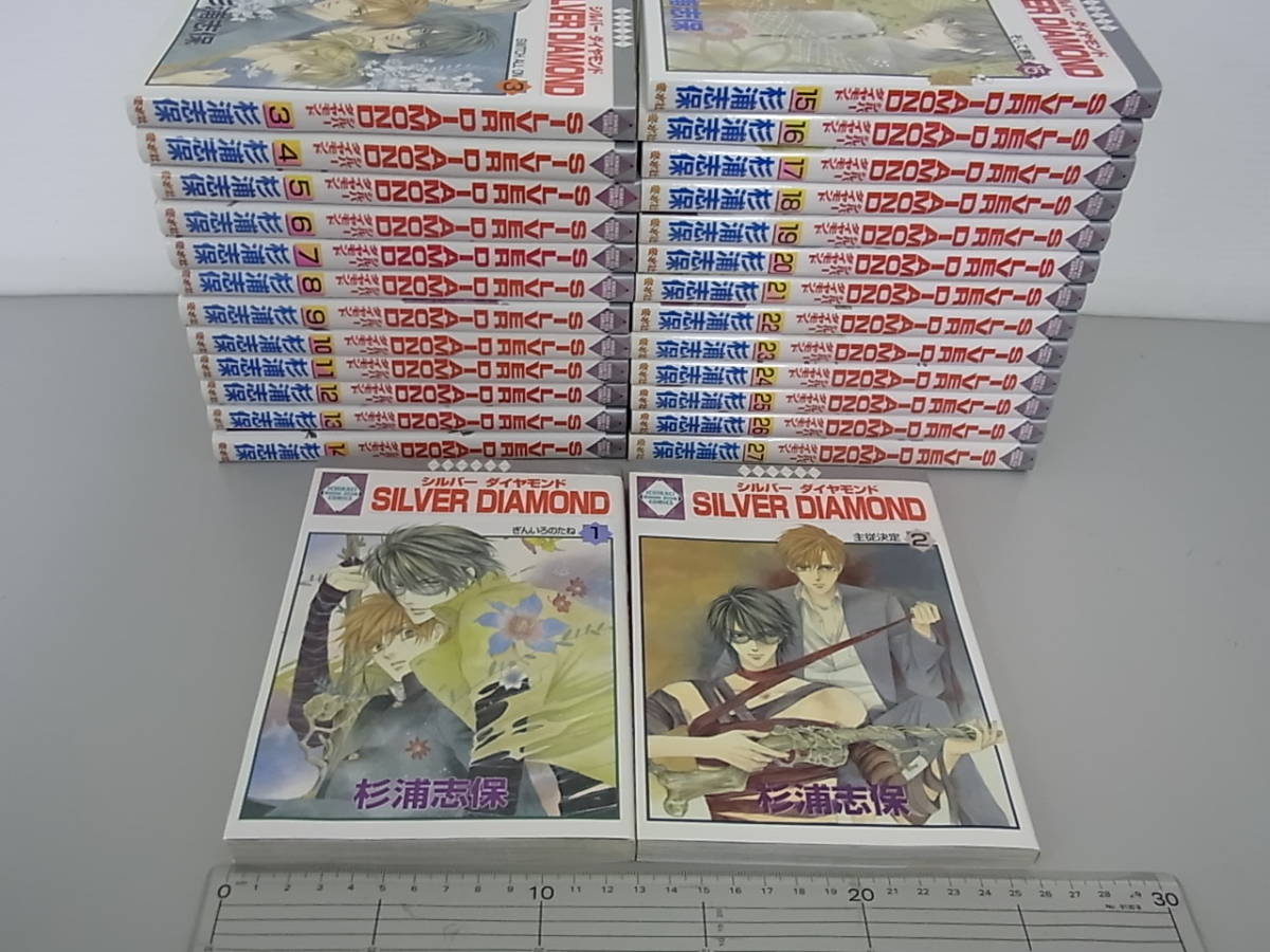 5AS1 漫画 シルバーダイヤモンド SILVER DIAMOND 1-27 全巻 ほぼ初版 計27冊セット 杉浦志保 冬水社 いちラキコミックス