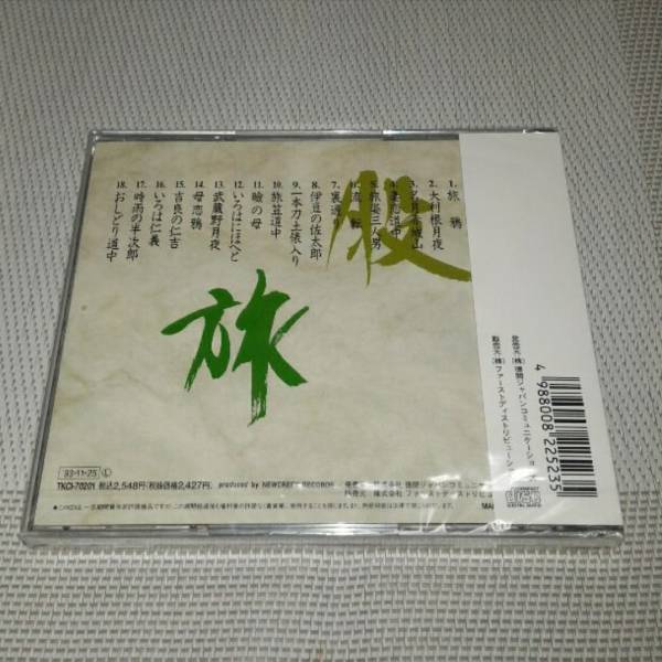 五木ひろし 股旅ベスト18～旅鴉 新品未開封CD_2