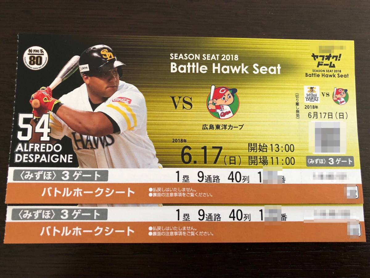 ※良席※6/17(日) ソフトバンクホークスVS 広島カープ※S席40列ペア※前横通路※_1
