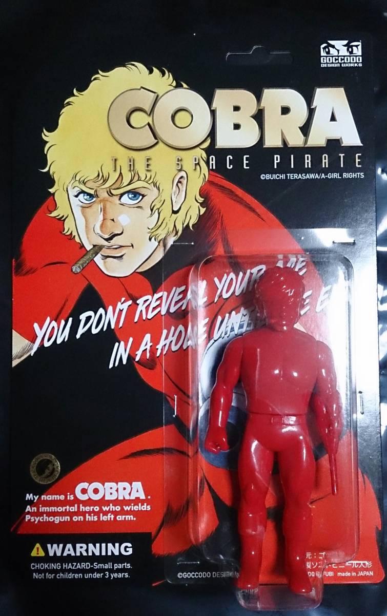 コブラ 墓場の画廊 COBRA ゴッコ堂 ソフビ 【公式通販】