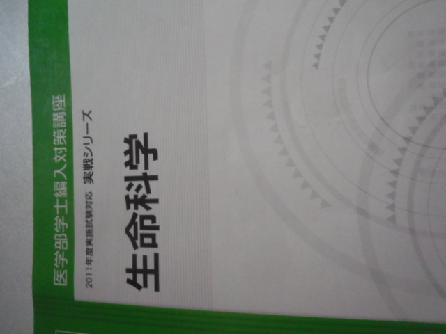本 KALS 河合 医学部学士編入 生命科学 完成シリーズ 2023年版