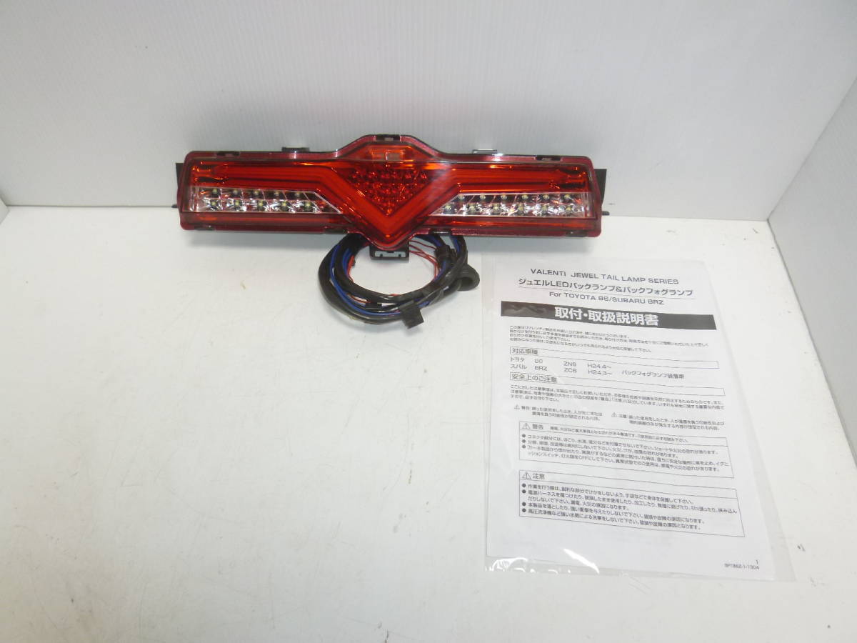 ジュエルLEDバックフォグランプ 86(ZN6)⁄BRZ (ZC6)｜製品情報｜VALENTI