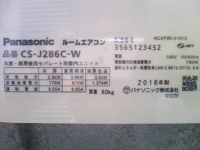 Panasonic ルームエアコン CS-J286C ナノイー 2016年製 Panasonic 10 