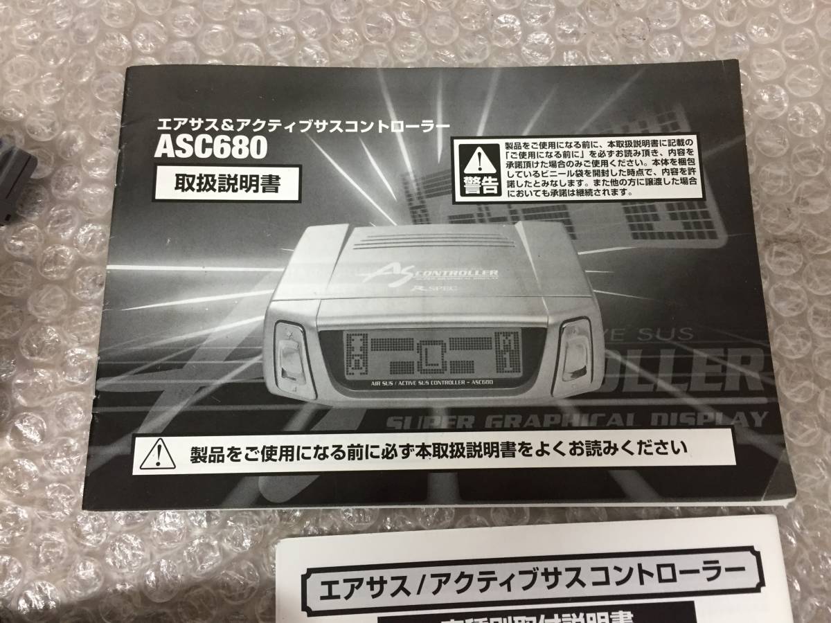 ☆激安☆ データシステム ASC680 エアサス コントローラー サスコン
