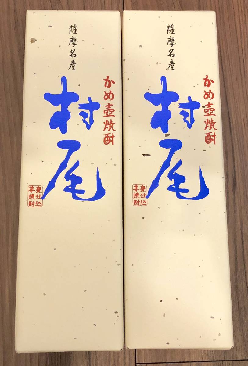 村尾　750ml ANA機内販売　2本セット 村尾(750ml)2本セット□ANA機内販売限定□新品未開封□ 即決14000円