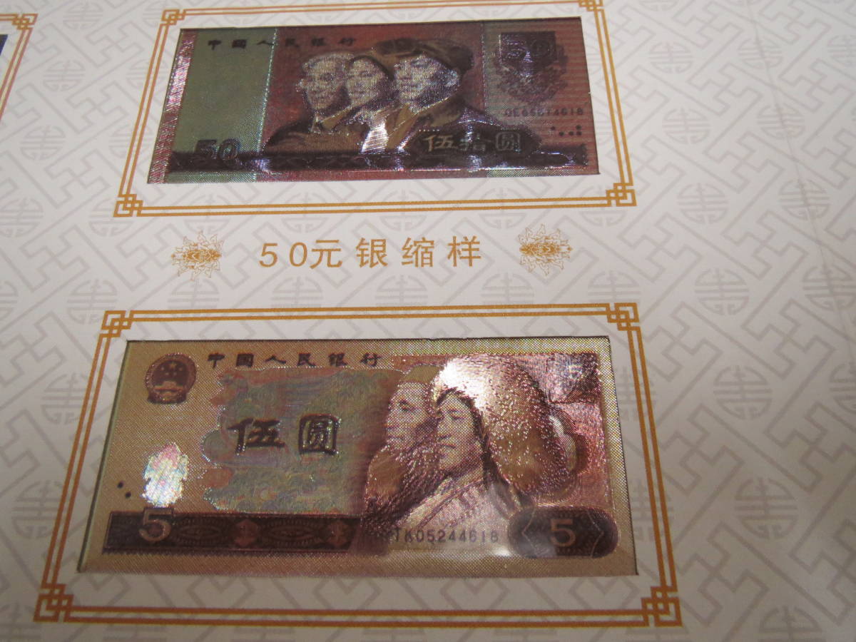 金彩中国 第4版人民幣紙幣珍蔵冊 壹佰圓札他 紙幣 硬貨 中国人民銀行  