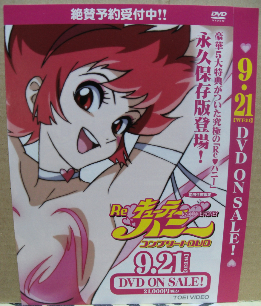 ☆新キューティーハニーパーフェクトガイド～天使の復活～・アニメ