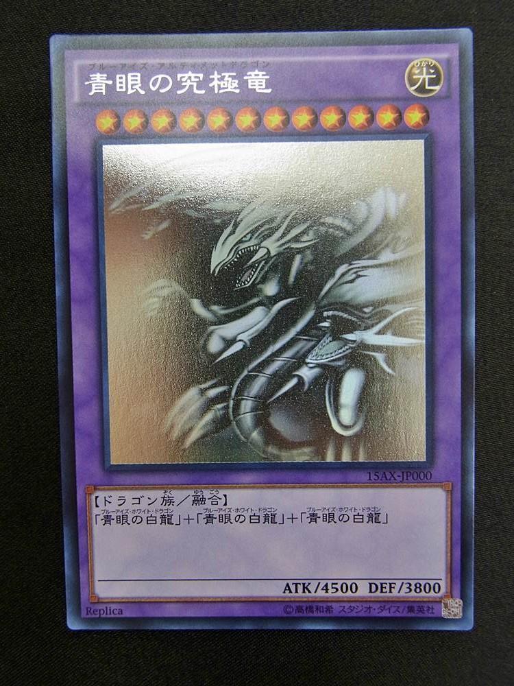遊戯王 青眼の究極竜 ホロ ト*イ様 青眼の究極竜ホログラフィック