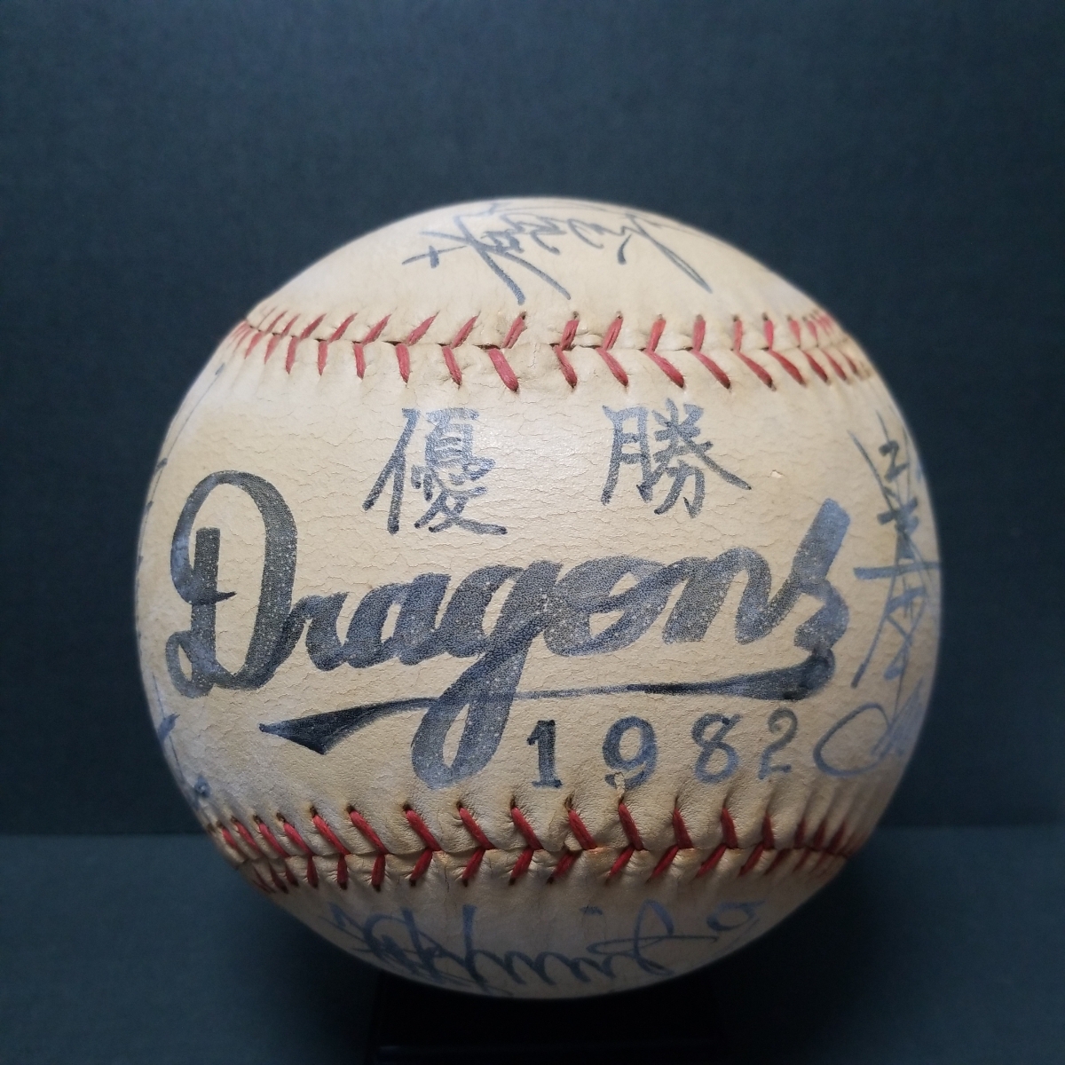 1982年優勝記念 中日ドラゴンズ 優勝記念 直筆サイン ビッグボール 