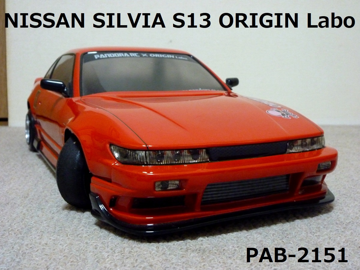 パンドラ PANDORA S13 シルビア 中古品 電飾付 ボディ ドリフト