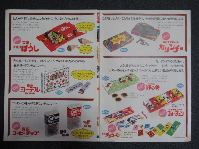 キャンディーズ冊子☆希少 1976年非売品 店頭用 森永製菓