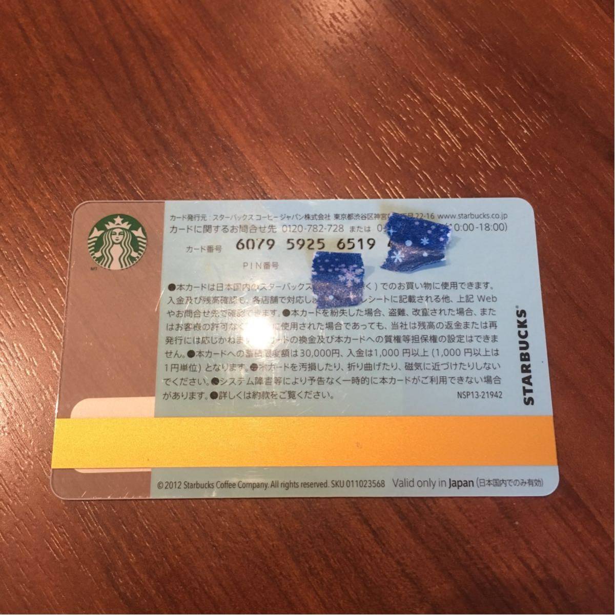 1円スタート スターバックス カード スタバカード 限定 廃盤 ハミング 