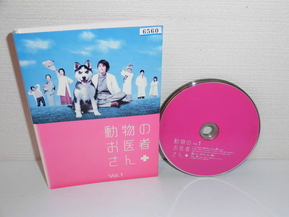 動物のお医者さん DVD 全5巻 吉沢悠 DVD-BOX 全巻セット TVドラマ