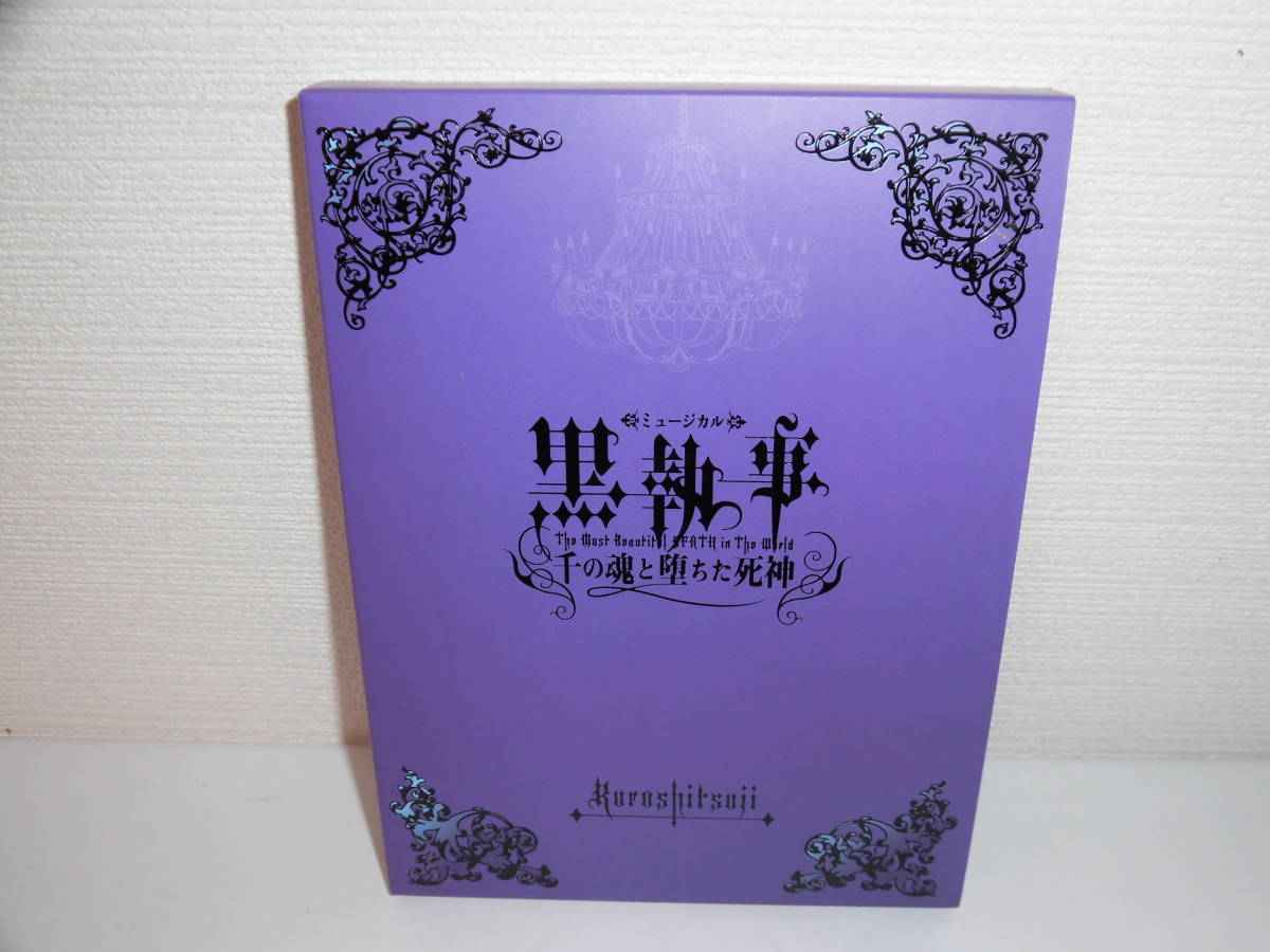DVD ミュージカル 黒執事 千の魂と堕ちた死神 期間限定生産