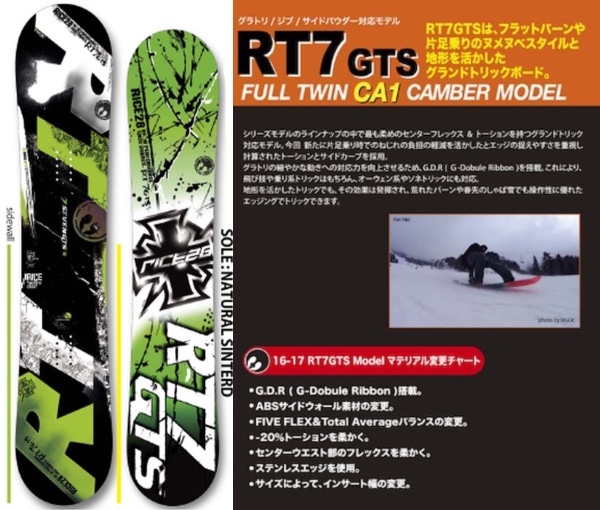 rice28 GTS 15-16 グラトリ スノーボード 板】RICE28 RT9 150cm 15-16