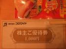 コロワイド株主優待券　１万円分　メール便代込み_1