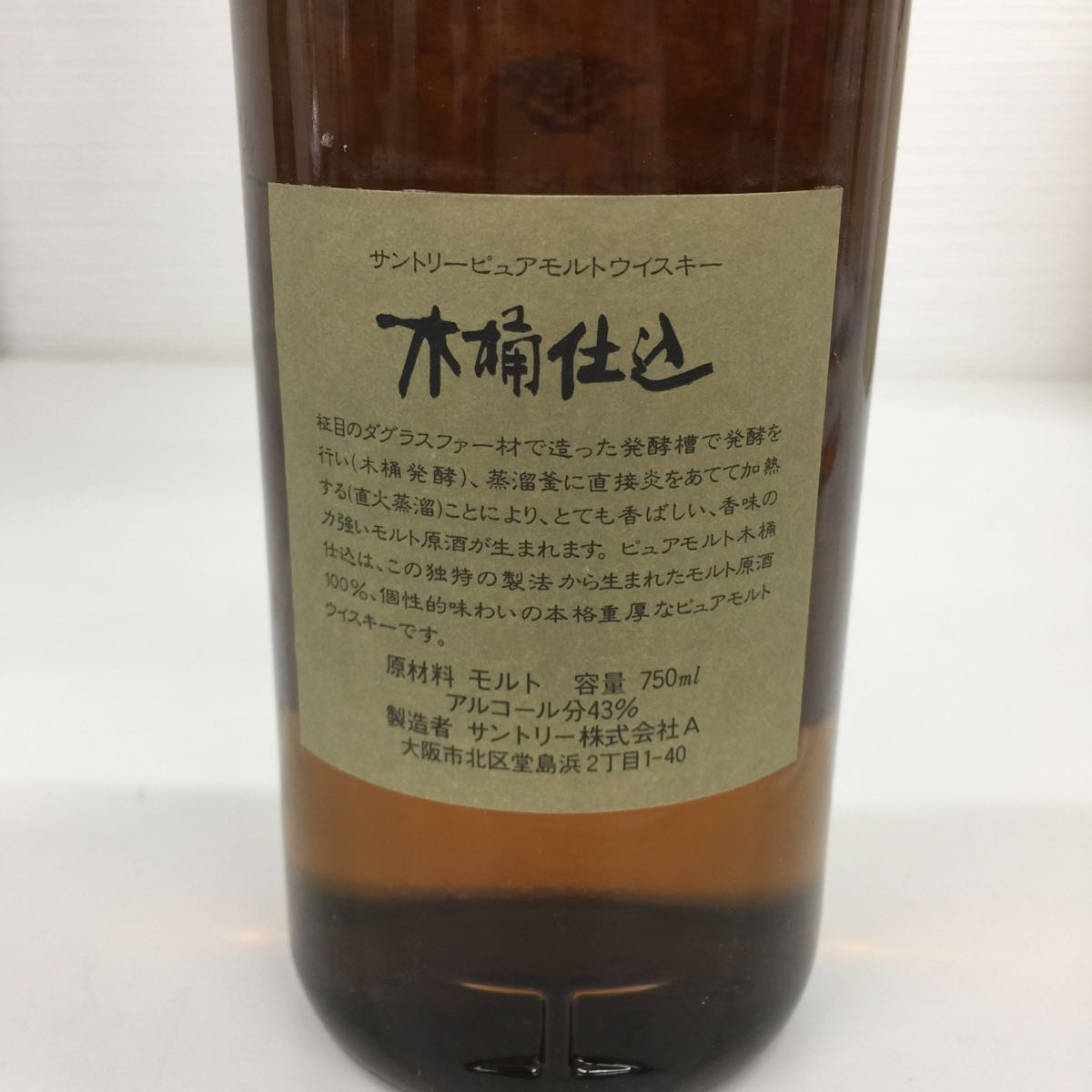 ピュアモルト サントリー 古酒 未開栓 木桶仕込 ピュアモルト