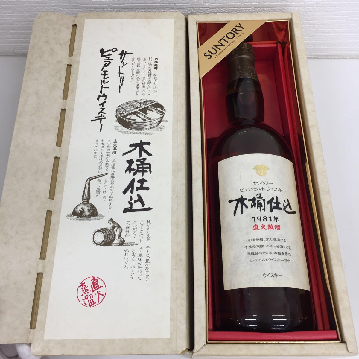 ピュアモルト サントリー 古酒 未開栓 木桶仕込 ピュアモルト