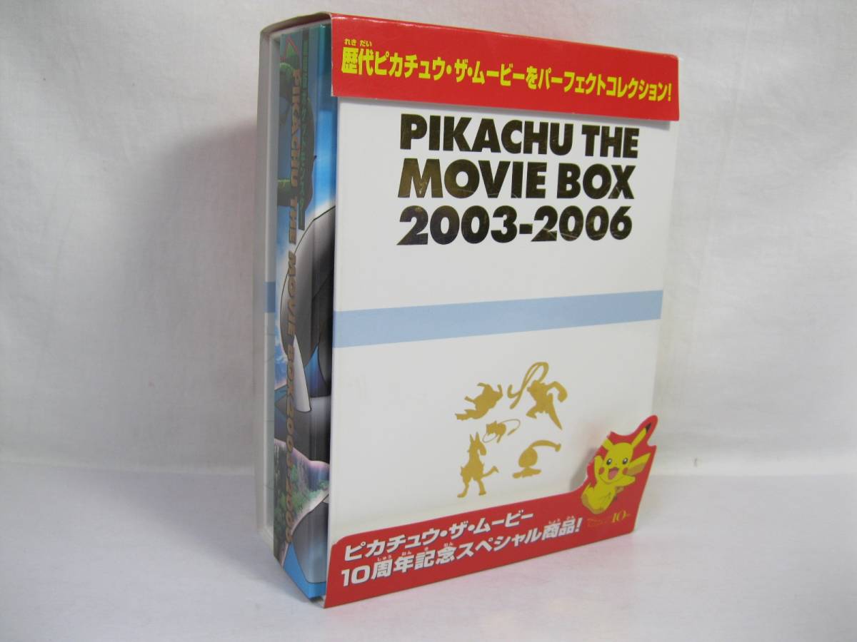 劇場版ポケットモンスター ピカチュウ・ザ・ムービーBOX セット 【公式